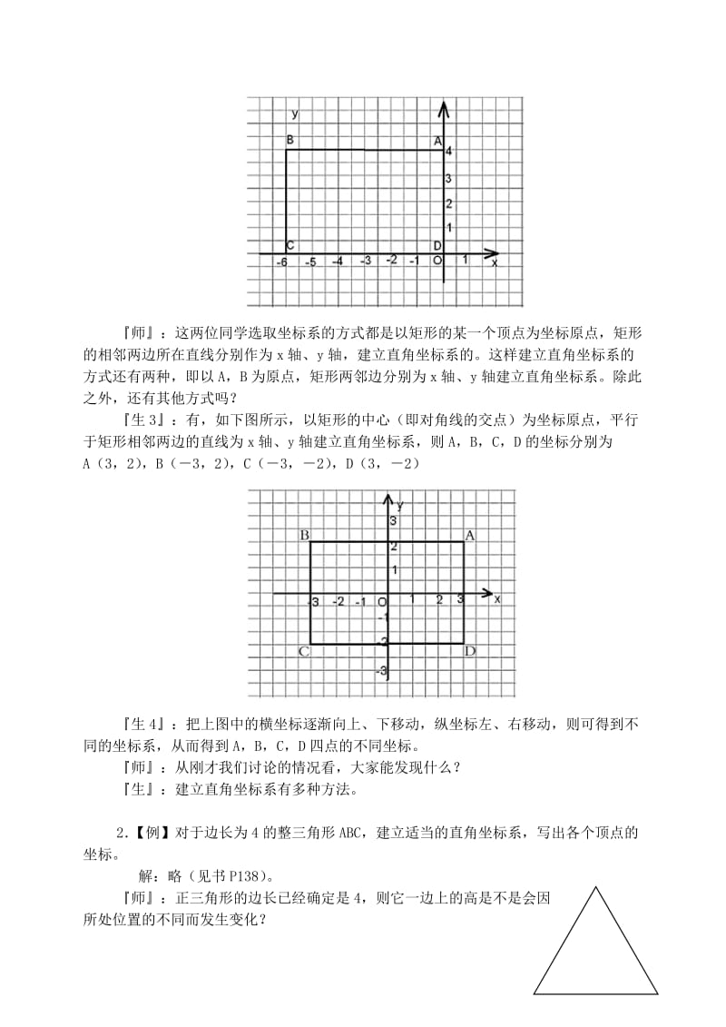 2019年八年级数学下册 第五章平面直角坐标系（三）教案 北师大版.doc_第3页