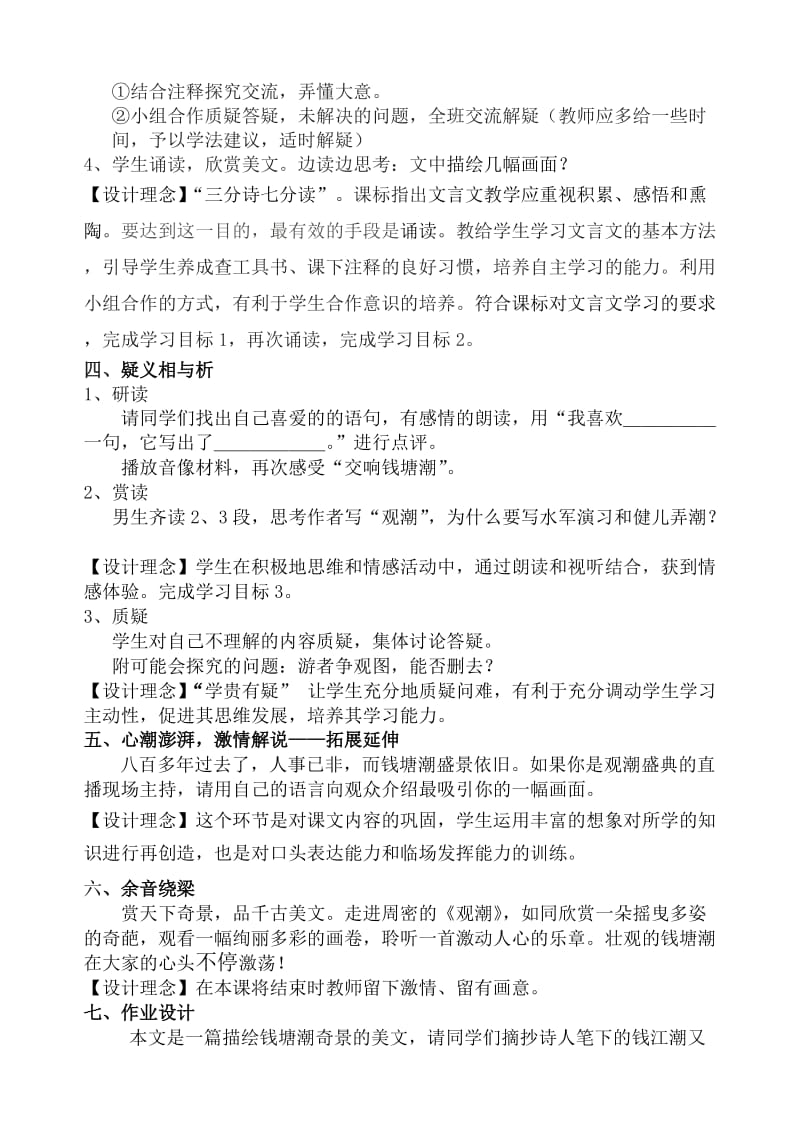 2019-2020年八年级语文上册 《观潮》说课稿 人教新课标版.doc_第2页