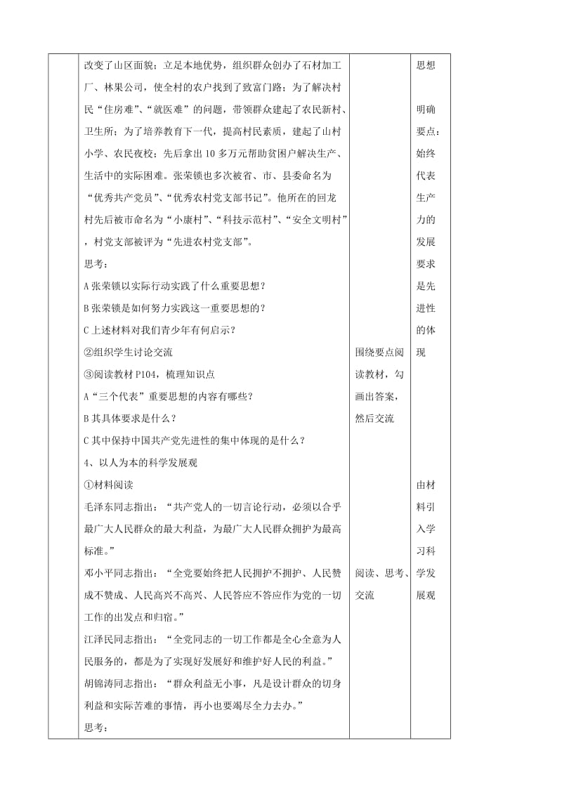 2019-2020年九年级政治 第八课《拥护党的领导》教案 苏教版.doc_第3页