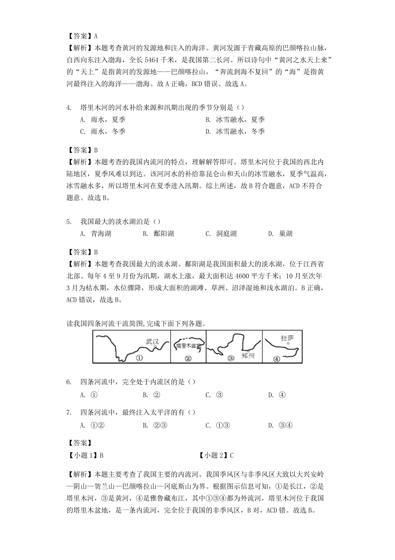 2019-2020年八年级地理上册2.3河流和湖泊练习含解析新版商务星球版.doc_第2页