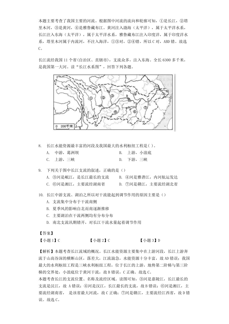 2019-2020年八年级地理上册2.3河流和湖泊练习含解析新版商务星球版.doc_第3页