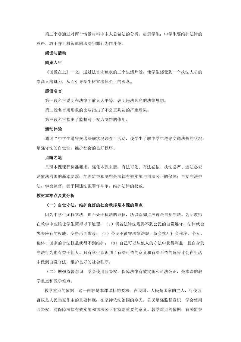 2019-2020年九年级思想品德 第九课《做个护法小使者》教案 陕教版.doc_第3页