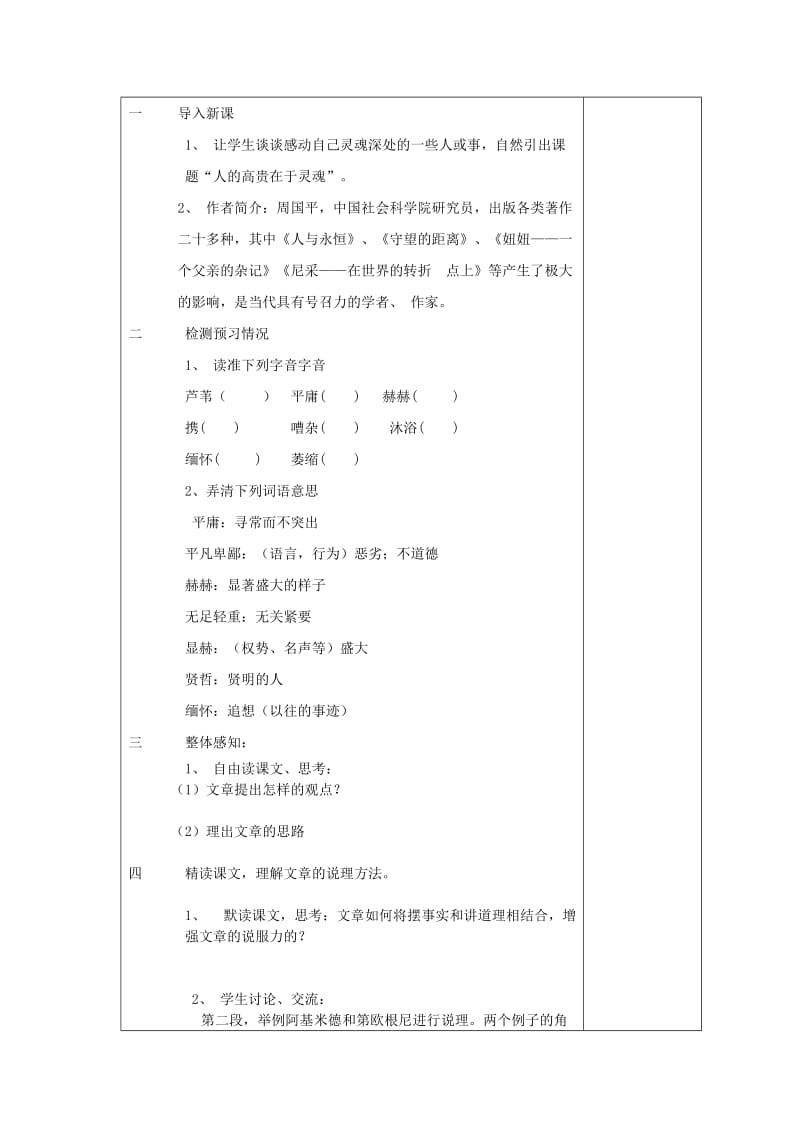 2019-2020年八年级语文下册 9 人的高贵在于灵魂教学案（无答案） 苏教版.doc_第2页