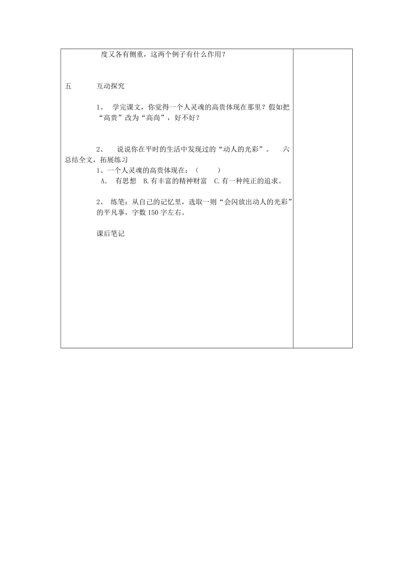 2019-2020年八年级语文下册 9 人的高贵在于灵魂教学案（无答案） 苏教版.doc_第3页