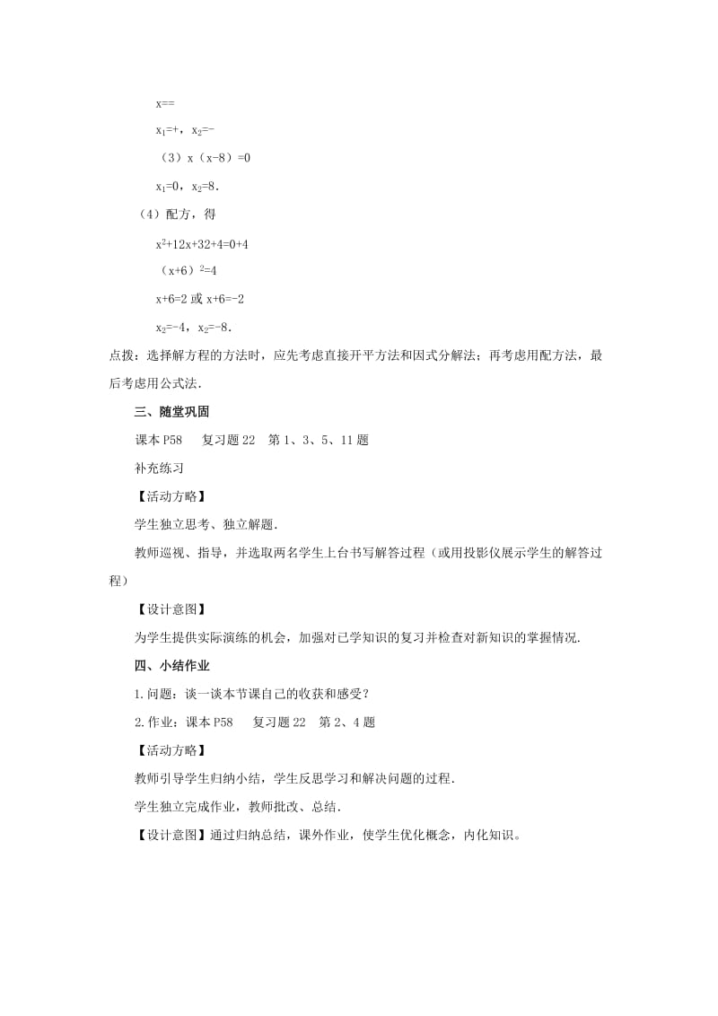 2019-2020年九年级数学上册 第二十二章 一元二次方程复习教案 新人教版.doc_第3页