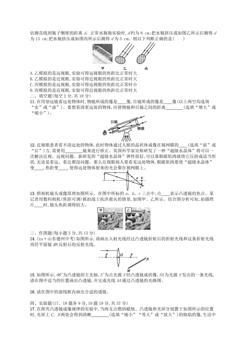 2019-2020年八年级物理下册6常见的光学仪器测评新版北师大版.doc_第2页