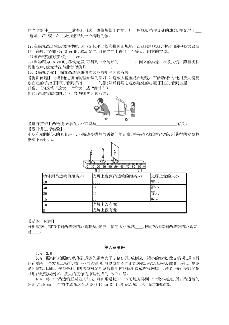 2019-2020年八年级物理下册6常见的光学仪器测评新版北师大版.doc_第3页