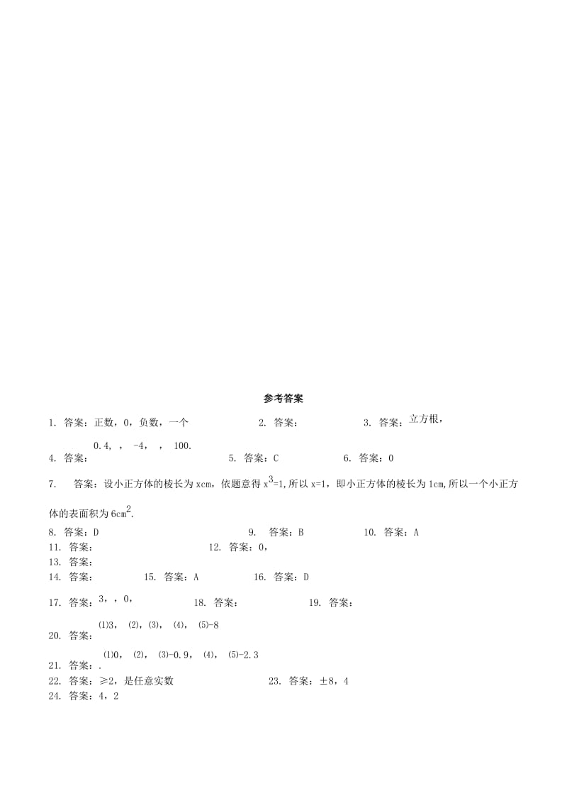 2019-2020年八年级数学上册 17.2立方根同步练习 冀教版.doc_第3页