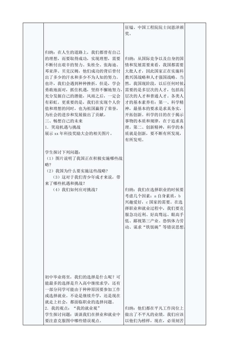 2019-2020年九年级政治全册 5.12.3 世界因我而精彩教案 苏教版 (II).doc_第3页