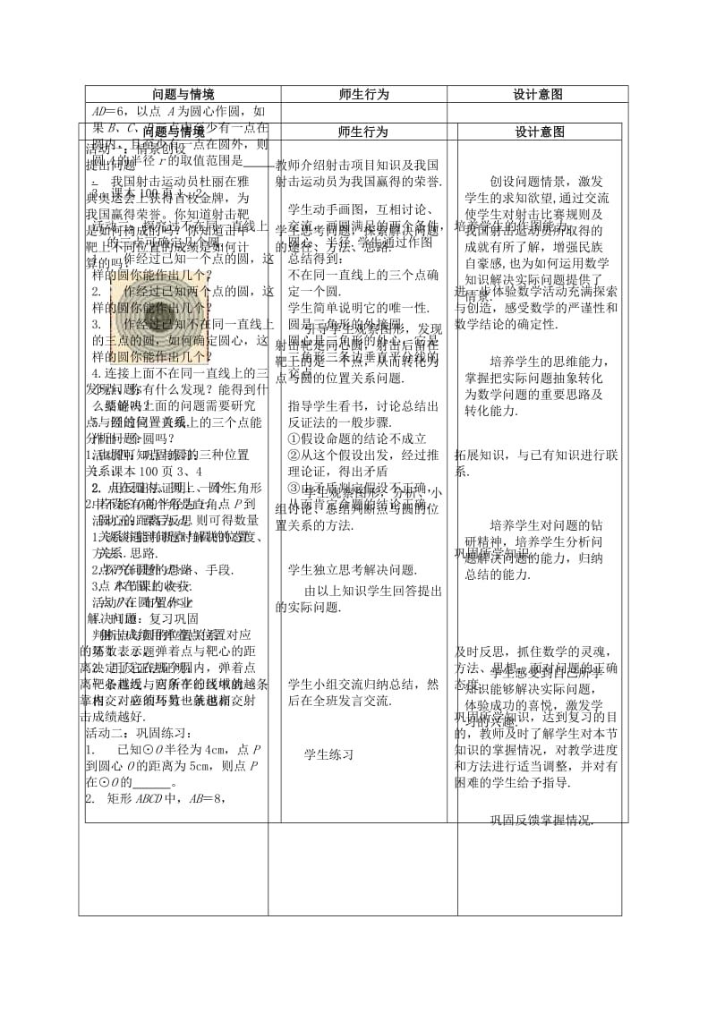 2019-2020年九年级数学上册 24.2.1 点与圆的位置关系教案 人教新课标版.doc_第2页