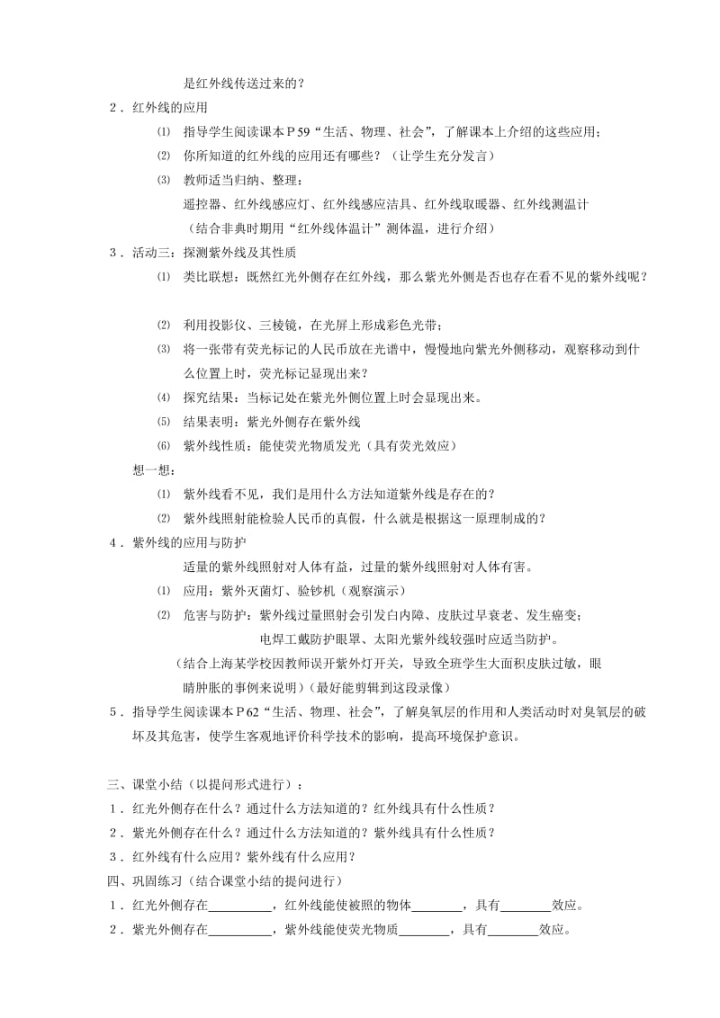 2019-2020年八年级物理苏科版人眼看不见的光2.doc_第2页