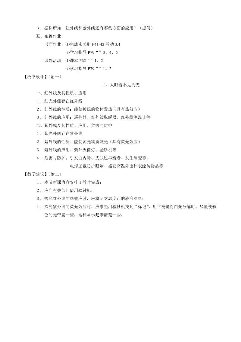 2019-2020年八年级物理苏科版人眼看不见的光2.doc_第3页