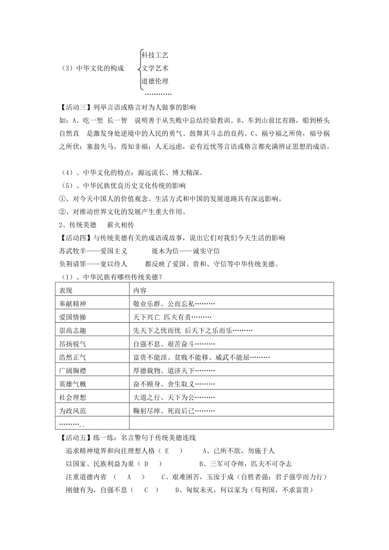 2019-2020年九年级政治上册 第五课《中华文化与民族精神》灿烂的中华文化教案 新人教版.doc_第2页