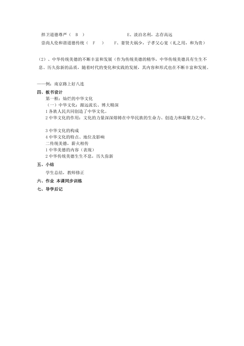 2019-2020年九年级政治上册 第五课《中华文化与民族精神》灿烂的中华文化教案 新人教版.doc_第3页