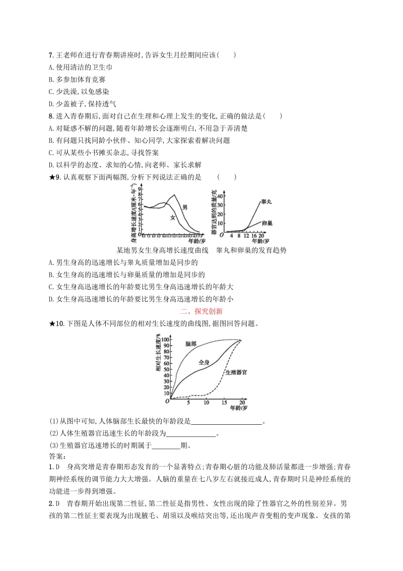 2019年春七年级生物下册 第一章 人的由来 第三节 青春期知能演练提升 （新版）新人教版.doc_第2页