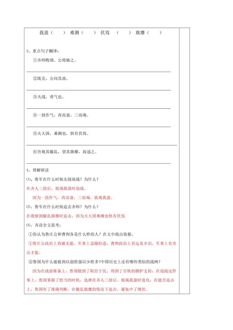 2019-2020年九年级语文下册 第四单元 13 曹刿论战教学案2 苏教版.doc_第2页