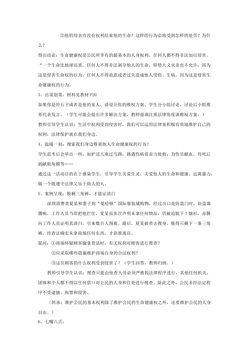 2019-2020年八年级政治下册 2.1《公民最基本的权利》教案 湘师版.doc_第2页