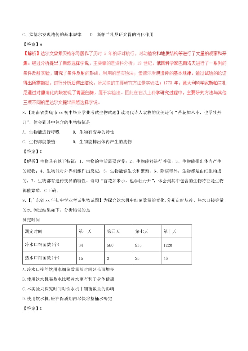 中考生物试题分项版解析汇编第01期专题01走进生命世界含解析.doc_第3页