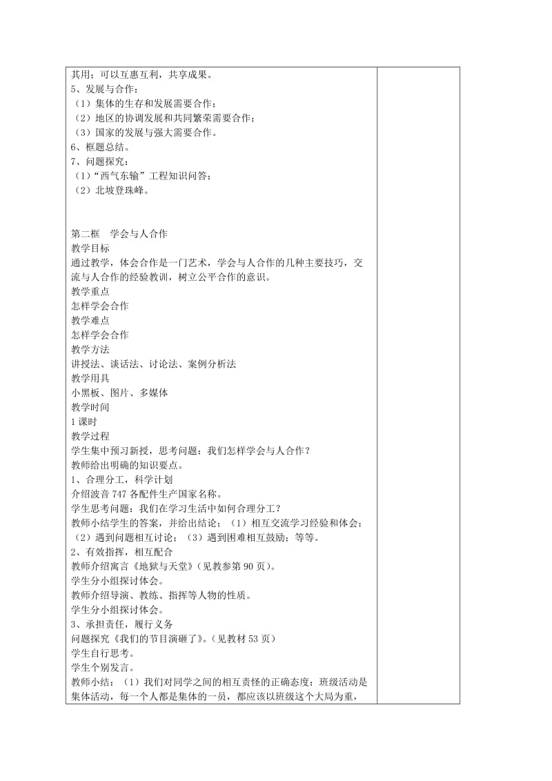 2019-2020年九年级政治全册 2.4 学会合作教案 苏教版.doc_第2页