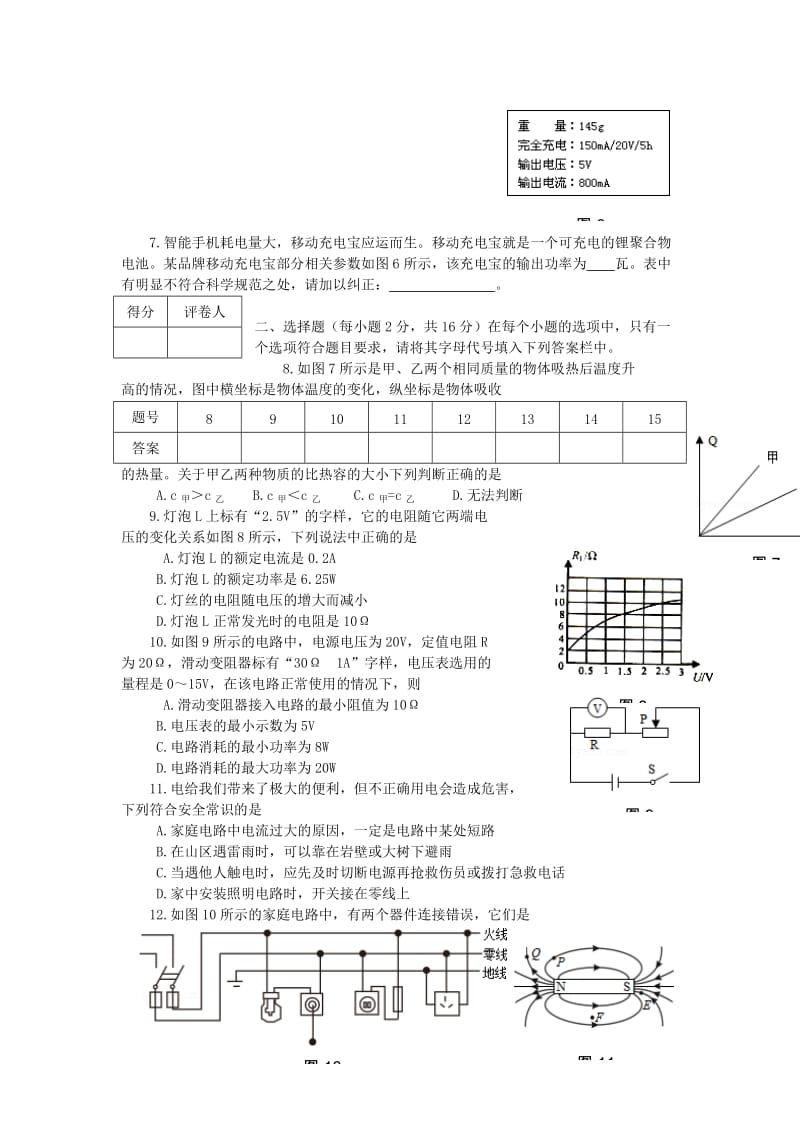 2019版九年级物理上学期期末调研试题.doc_第2页