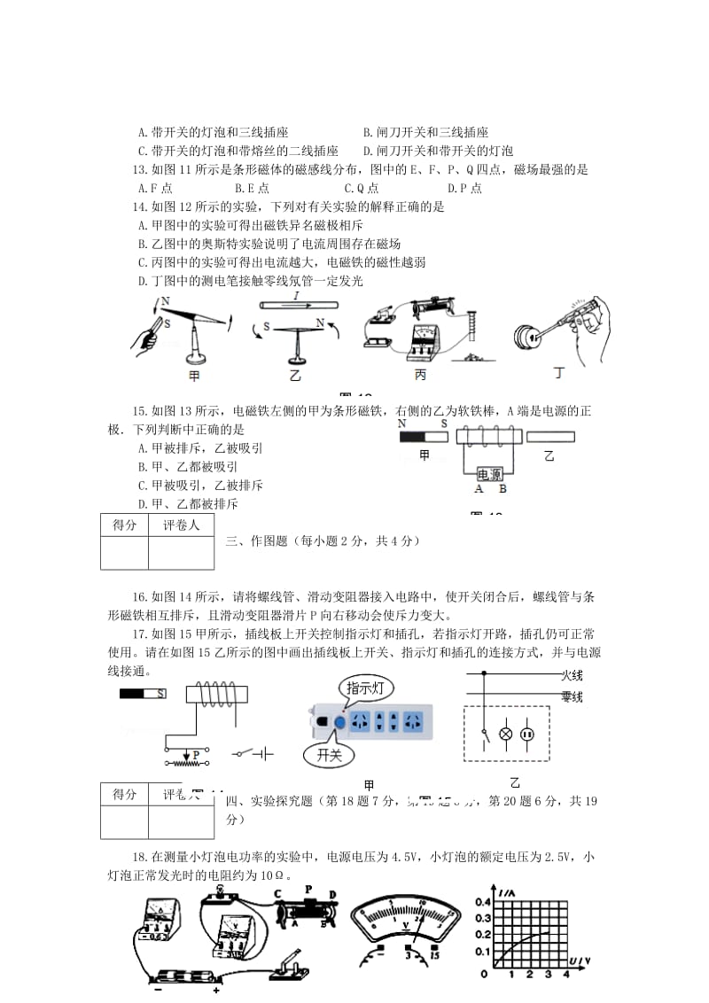 2019版九年级物理上学期期末调研试题.doc_第3页