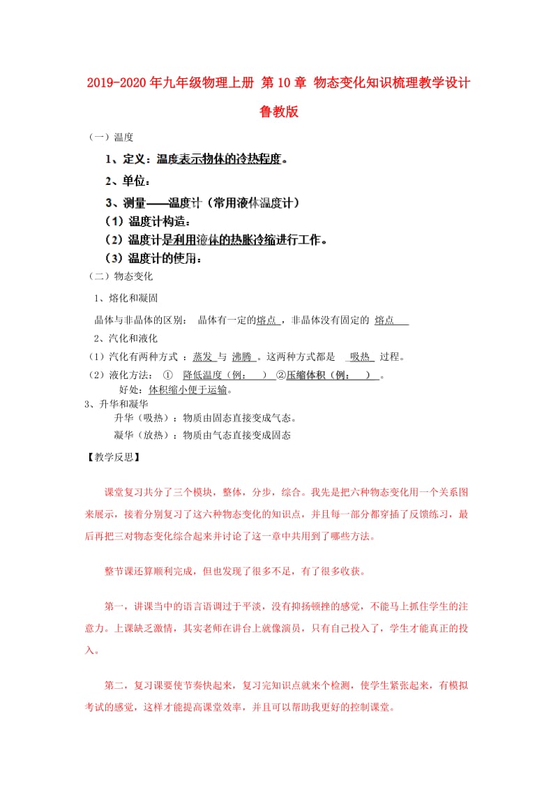 2019-2020年九年级物理上册 第10章 物态变化知识梳理教学设计 鲁教版.doc_第1页