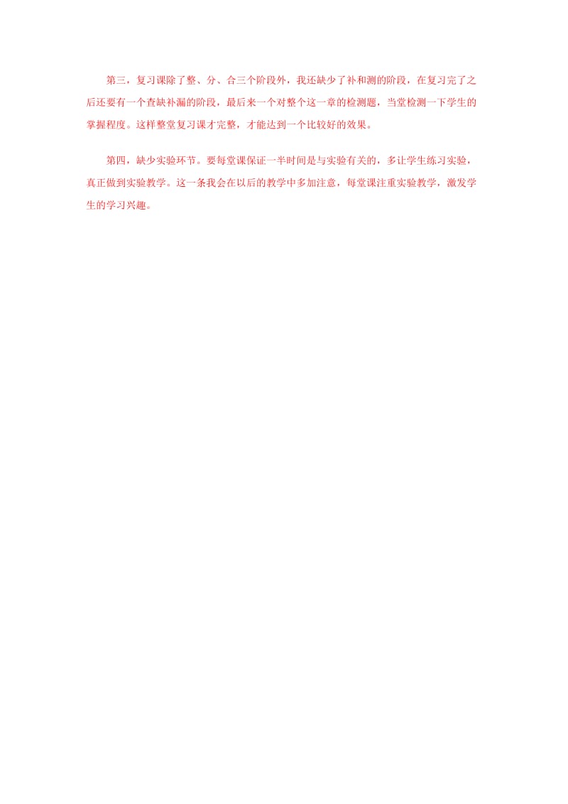 2019-2020年九年级物理上册 第10章 物态变化知识梳理教学设计 鲁教版.doc_第2页