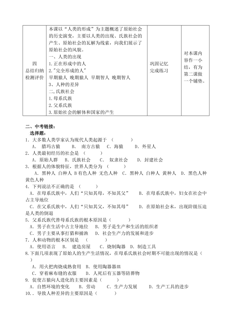 2019-2020年九年级历史上册《第1课 人类文明的开端》教案 新人教版.doc_第3页