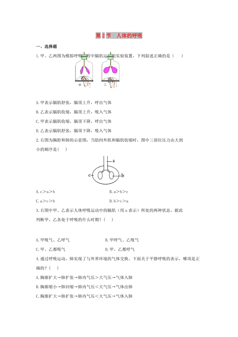 七年级生物上册3.7.2人体的呼吸能力提升新版苏科版.doc_第1页