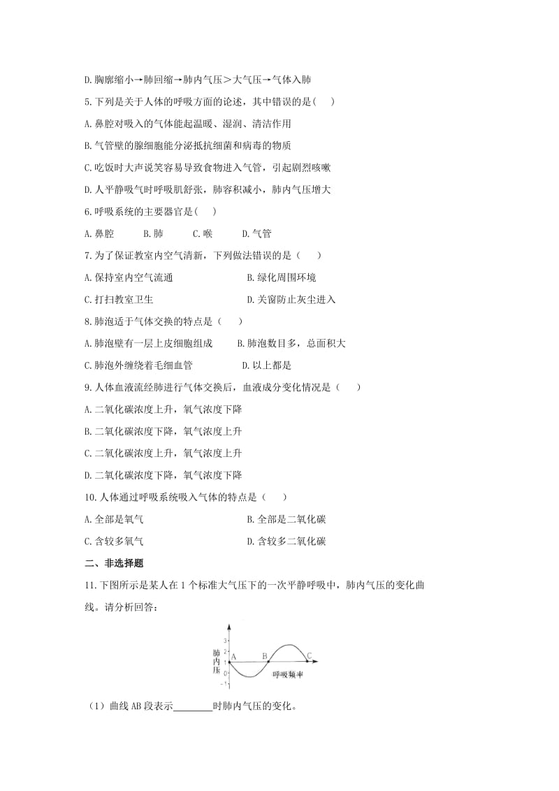 七年级生物上册3.7.2人体的呼吸能力提升新版苏科版.doc_第2页