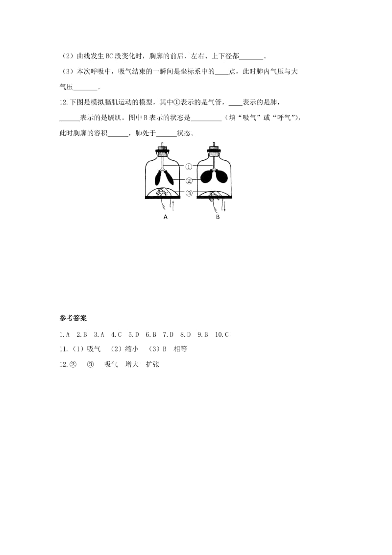 七年级生物上册3.7.2人体的呼吸能力提升新版苏科版.doc_第3页