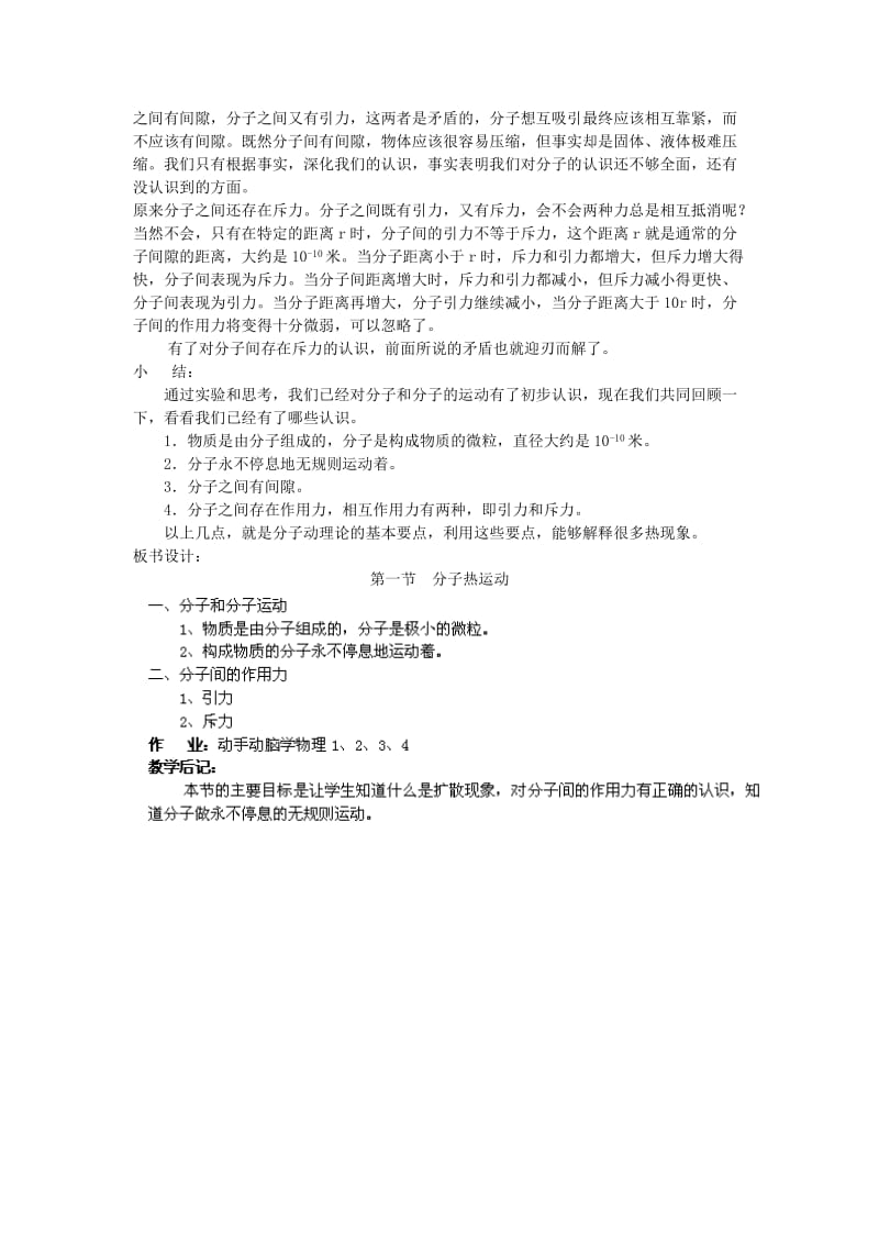 2019-2020年九年级物理全册 13.1 分子热运动教案 新人教版.doc_第3页