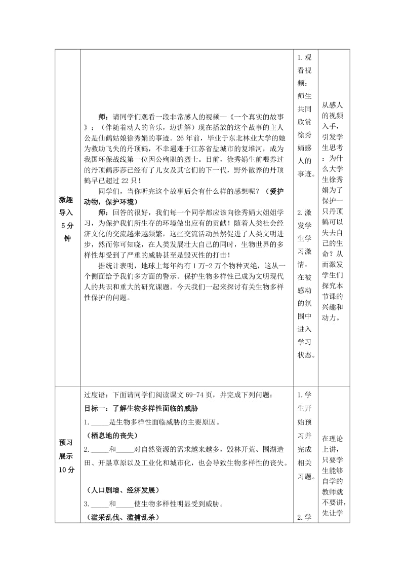 2019-2020年八年级生物下册 第6单元 第3章 第2节 生物多样性的保护教学案1（无答案）（新版）济南版.doc_第2页