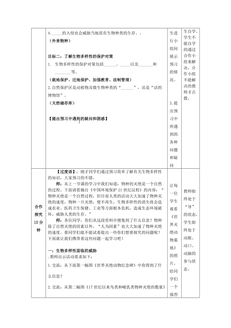 2019-2020年八年级生物下册 第6单元 第3章 第2节 生物多样性的保护教学案1（无答案）（新版）济南版.doc_第3页