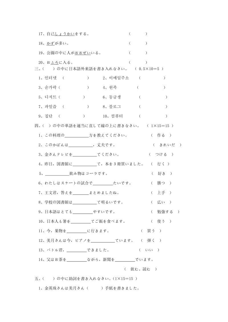 2019版八年级日语上学期学期期末试题.doc_第2页