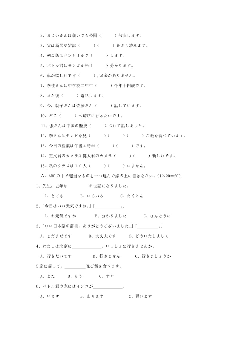 2019版八年级日语上学期学期期末试题.doc_第3页