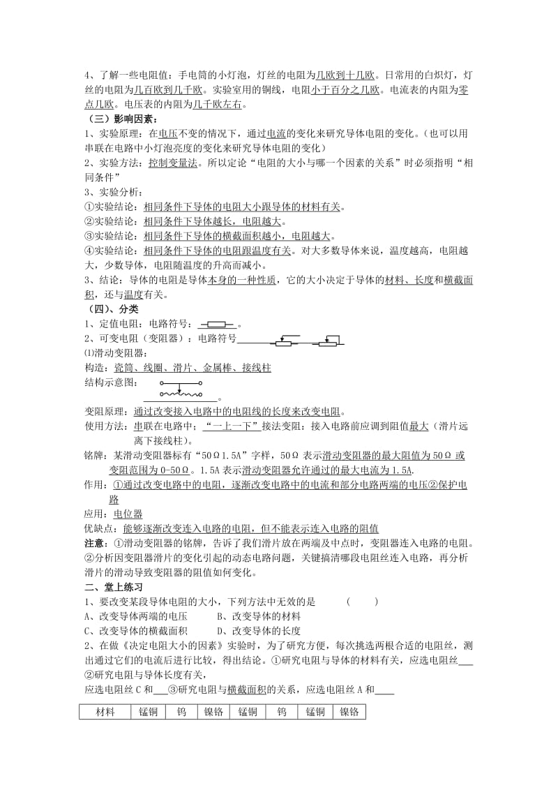 2019-2020年九年级物理上册 14 欧姆定律（一）复习教案 苏科版.doc_第2页