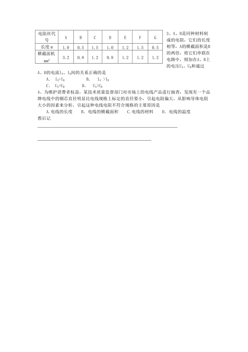 2019-2020年九年级物理上册 14 欧姆定律（一）复习教案 苏科版.doc_第3页