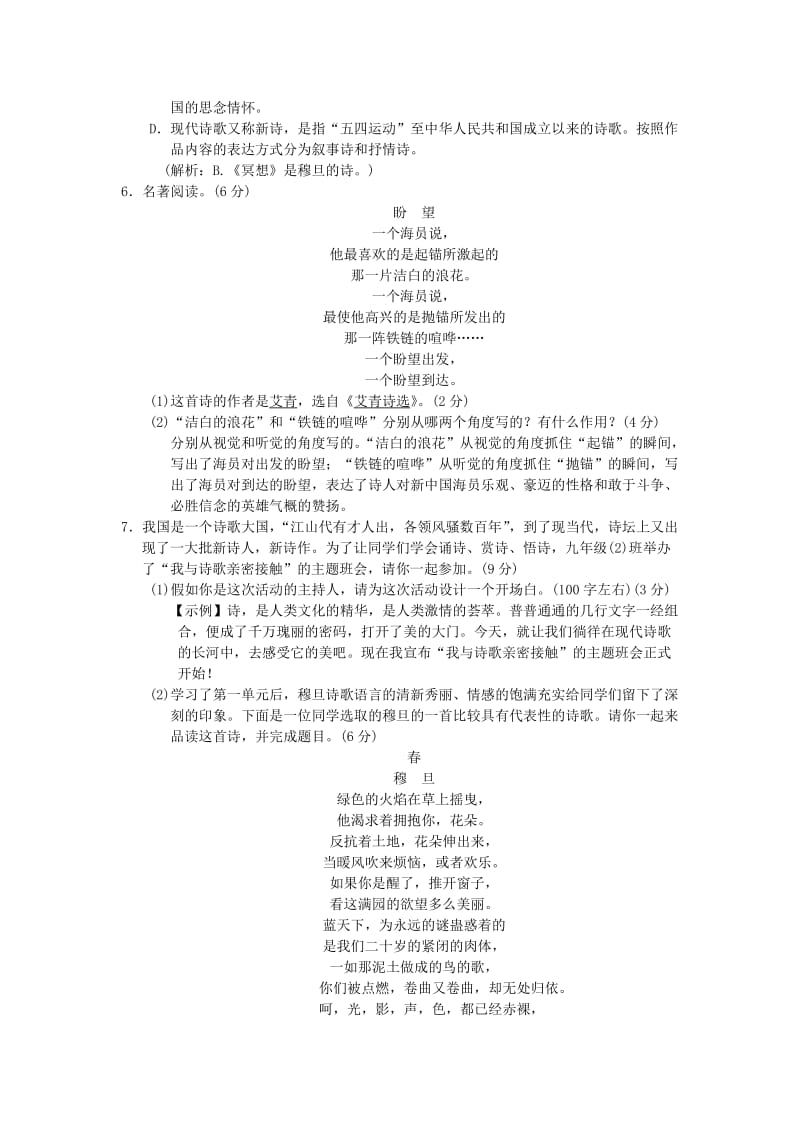 2019-2020年九年级语文上册第一单元综合测试卷新人教版.doc_第2页