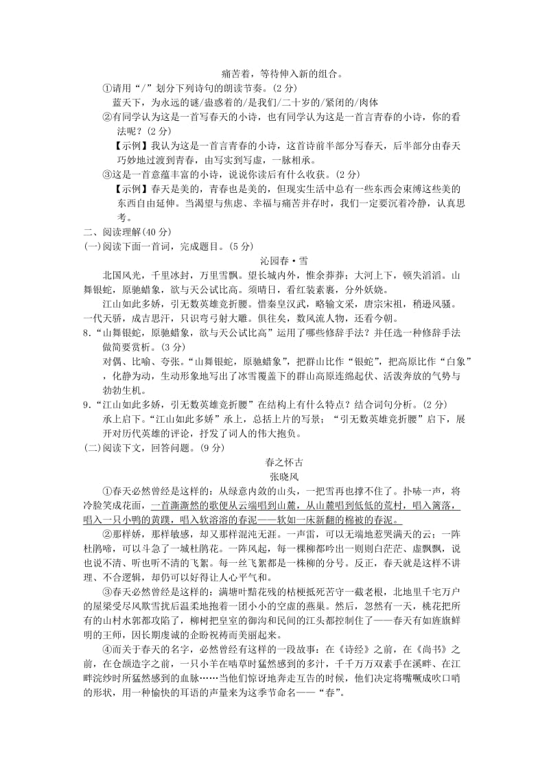 2019-2020年九年级语文上册第一单元综合测试卷新人教版.doc_第3页