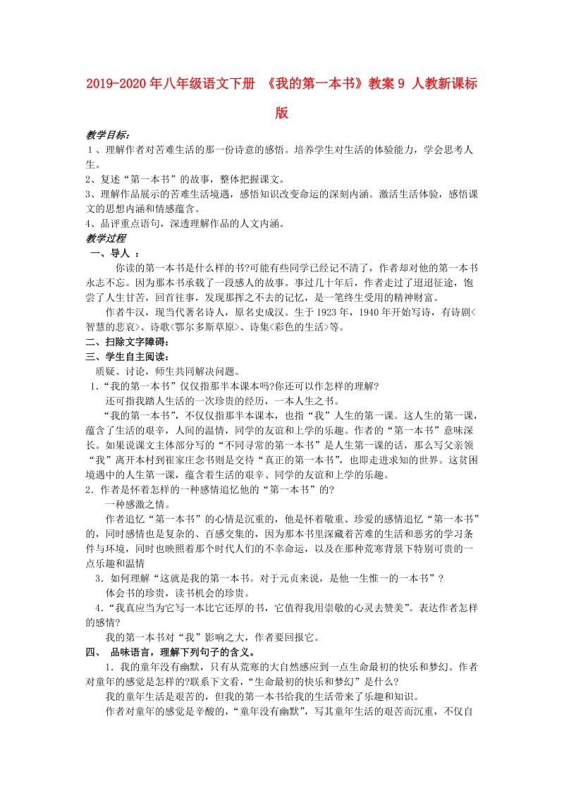 2019-2020年八年级语文下册 《我的第一本书》教案9 人教新课标版.doc_第1页