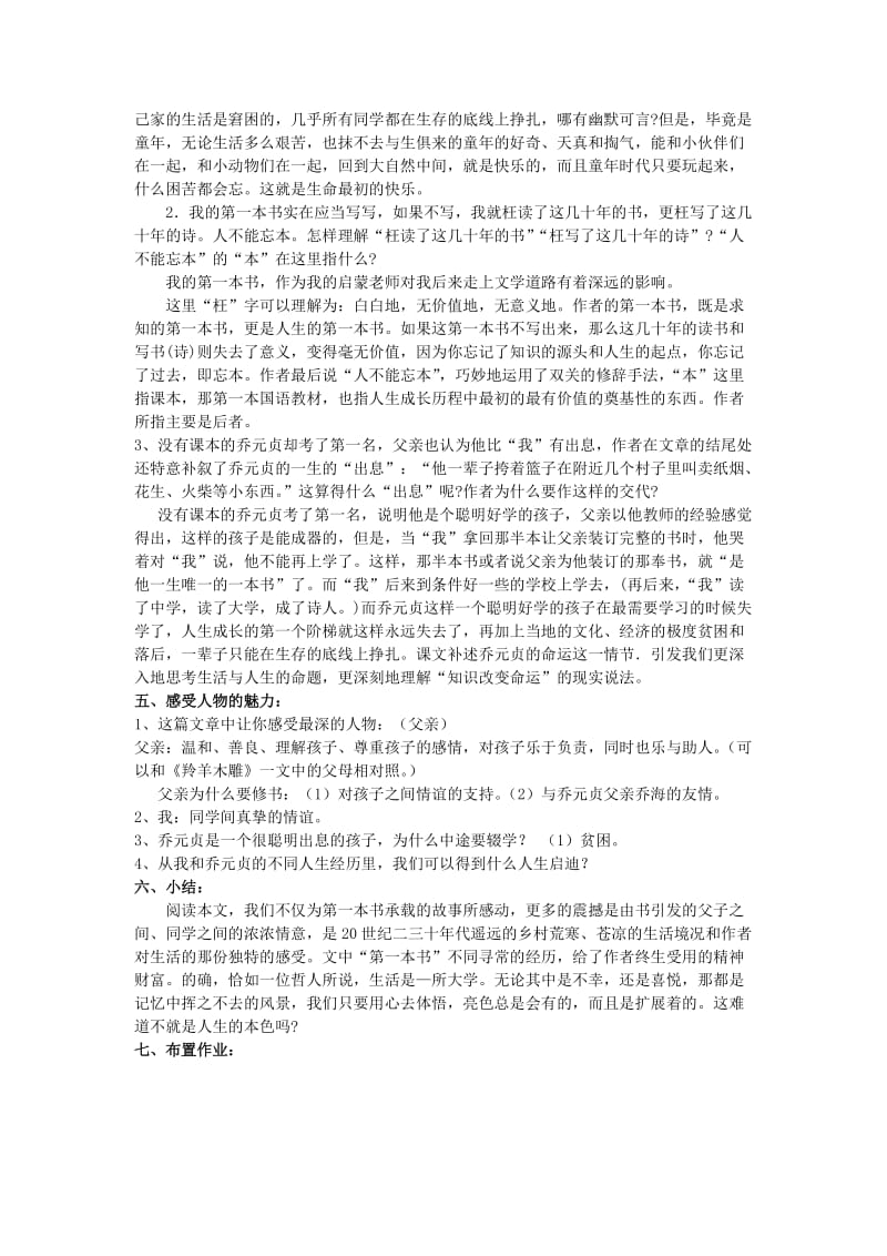 2019-2020年八年级语文下册 《我的第一本书》教案9 人教新课标版.doc_第2页