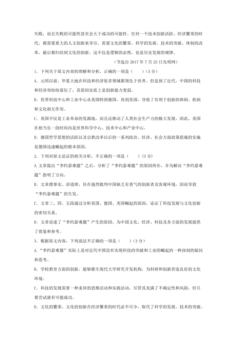 2019届高三语文上学期第一次月考试题 (III).doc_第2页