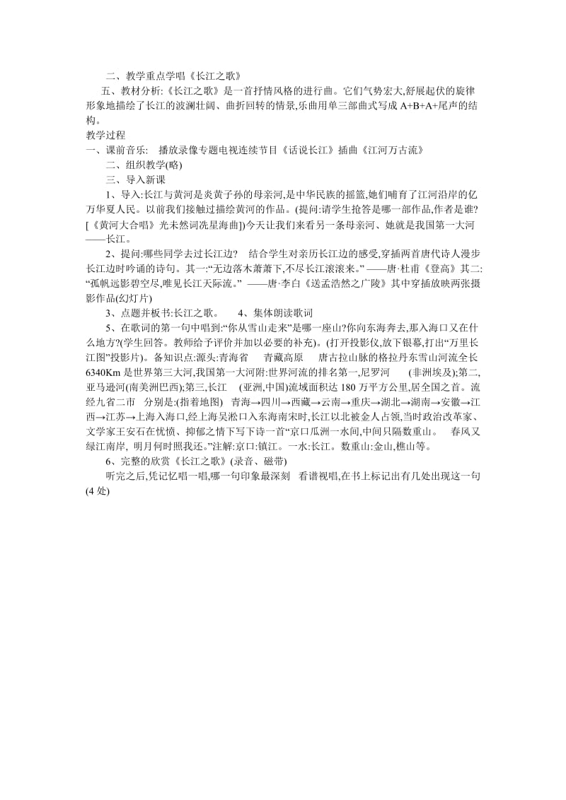 2019-2020年初中音乐 长江之歌教案1.doc_第2页