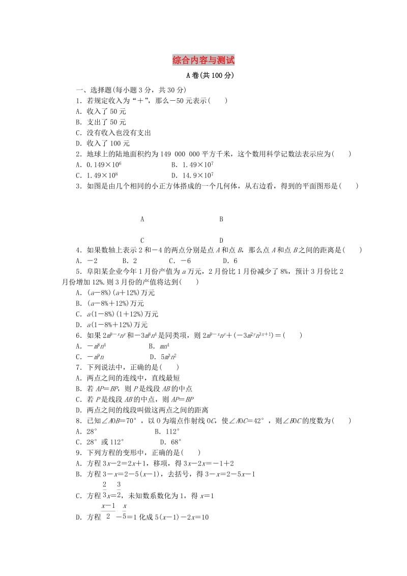 2018-2019学年七年级数学上册 单元测试卷（含解析）（新版）北师大版.doc_第1页