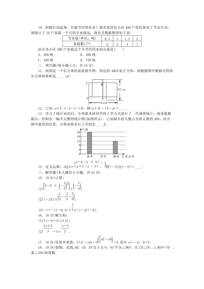 2018-2019学年七年级数学上册 单元测试卷（含解析）（新版）北师大版.doc_第2页