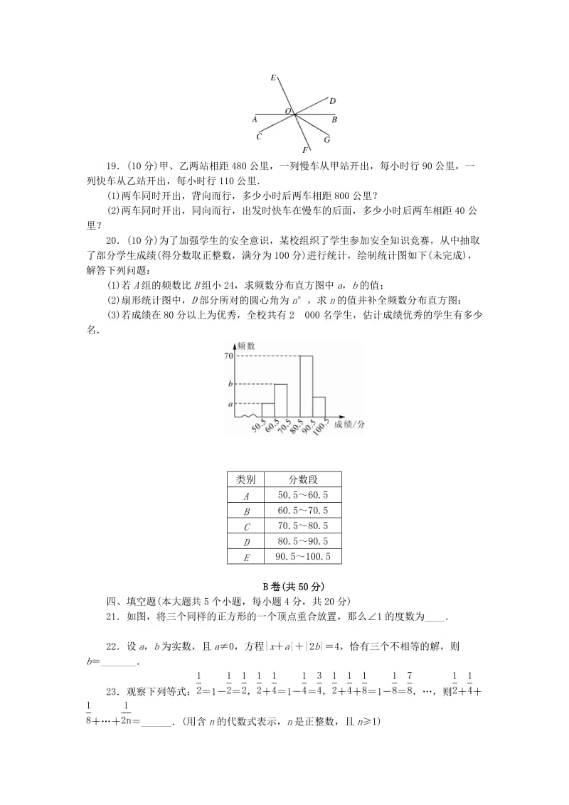 2018-2019学年七年级数学上册 单元测试卷（含解析）（新版）北师大版.doc_第3页