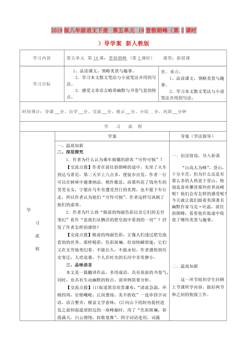 2019版八年级语文下册 第五单元 19登勃朗峰（第2课时）导学案 新人教版.doc_第1页