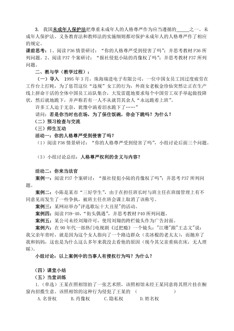 2019-2020年八年级政治 6-2维护人格尊严教案 粤教版.doc_第2页