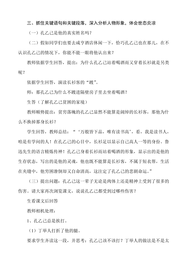 2019-2020年八年级语文上册《孔乙己》优秀教学设计 苏教版.doc_第2页